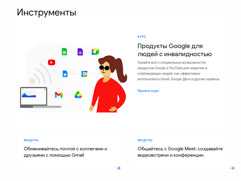 Новый сервис Google для инвалидов
